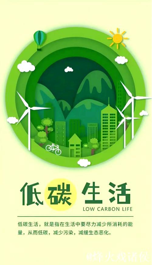 中国经济信心说丨绿动未来，让低碳成为一种生活方式