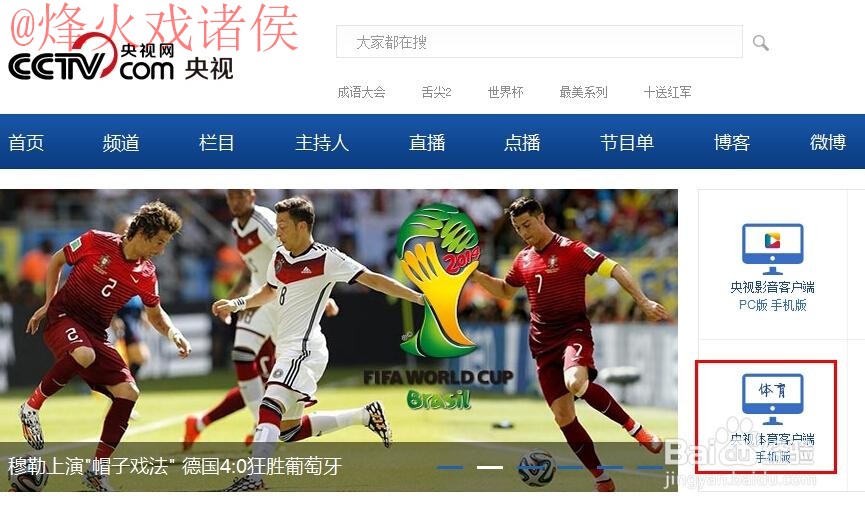 安卓手机观看世界杯直播详解 安卓手机观看世界杯直播详解